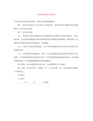 股权抵押借款合同范本