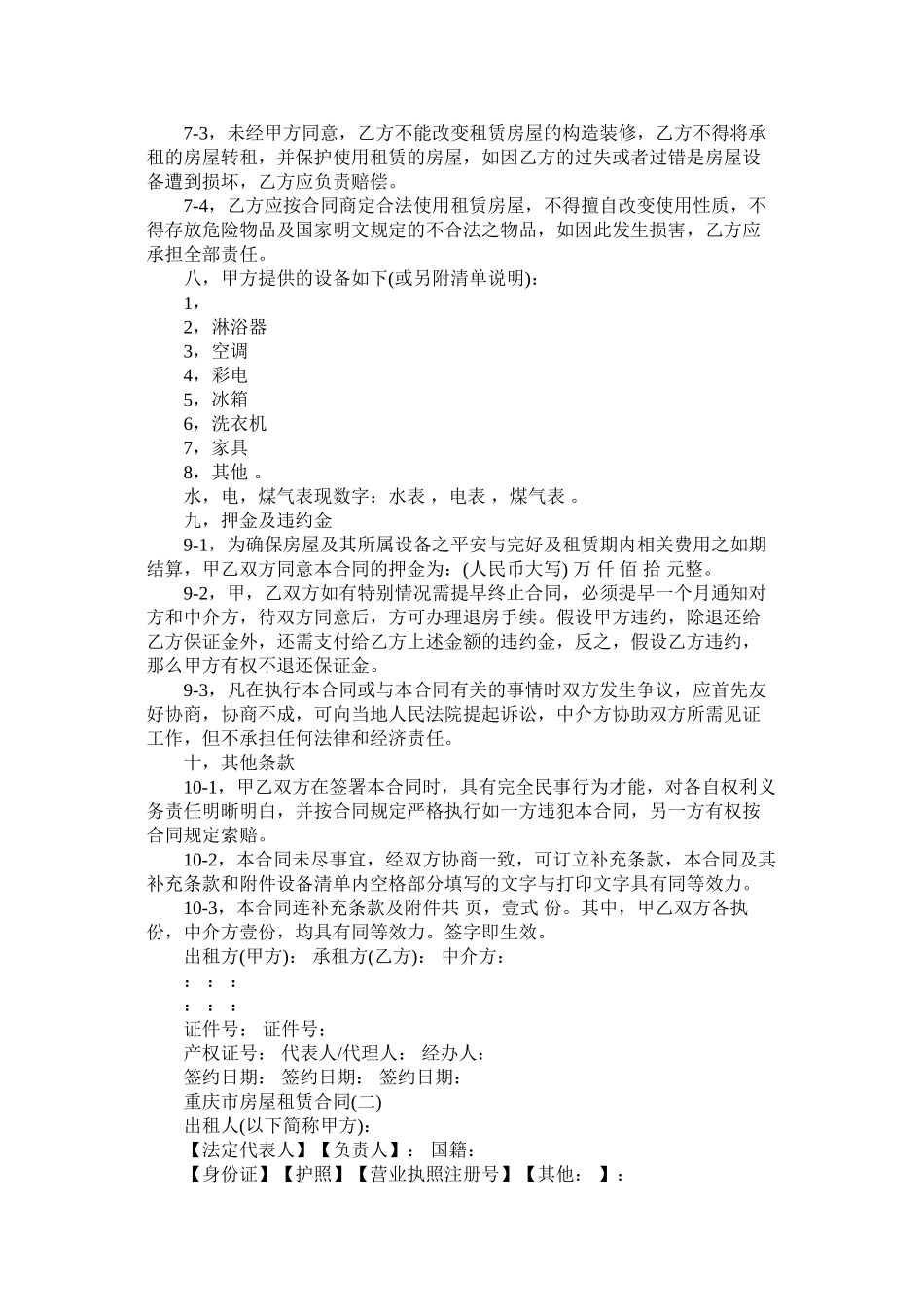 重庆市房屋租赁合同范本下载 (2)_第2页