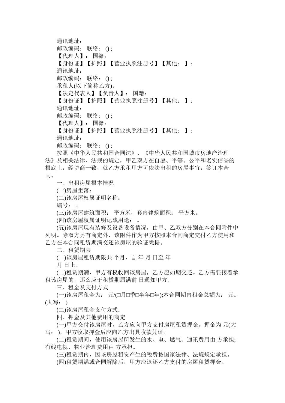 重庆市房屋租赁合同范本下载 (2)_第3页