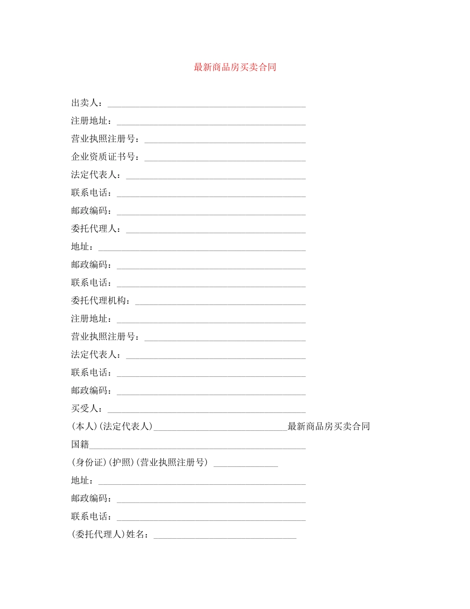 商品房买卖合同3_第1页