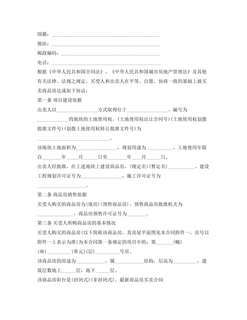 商品房买卖合同3_第2页