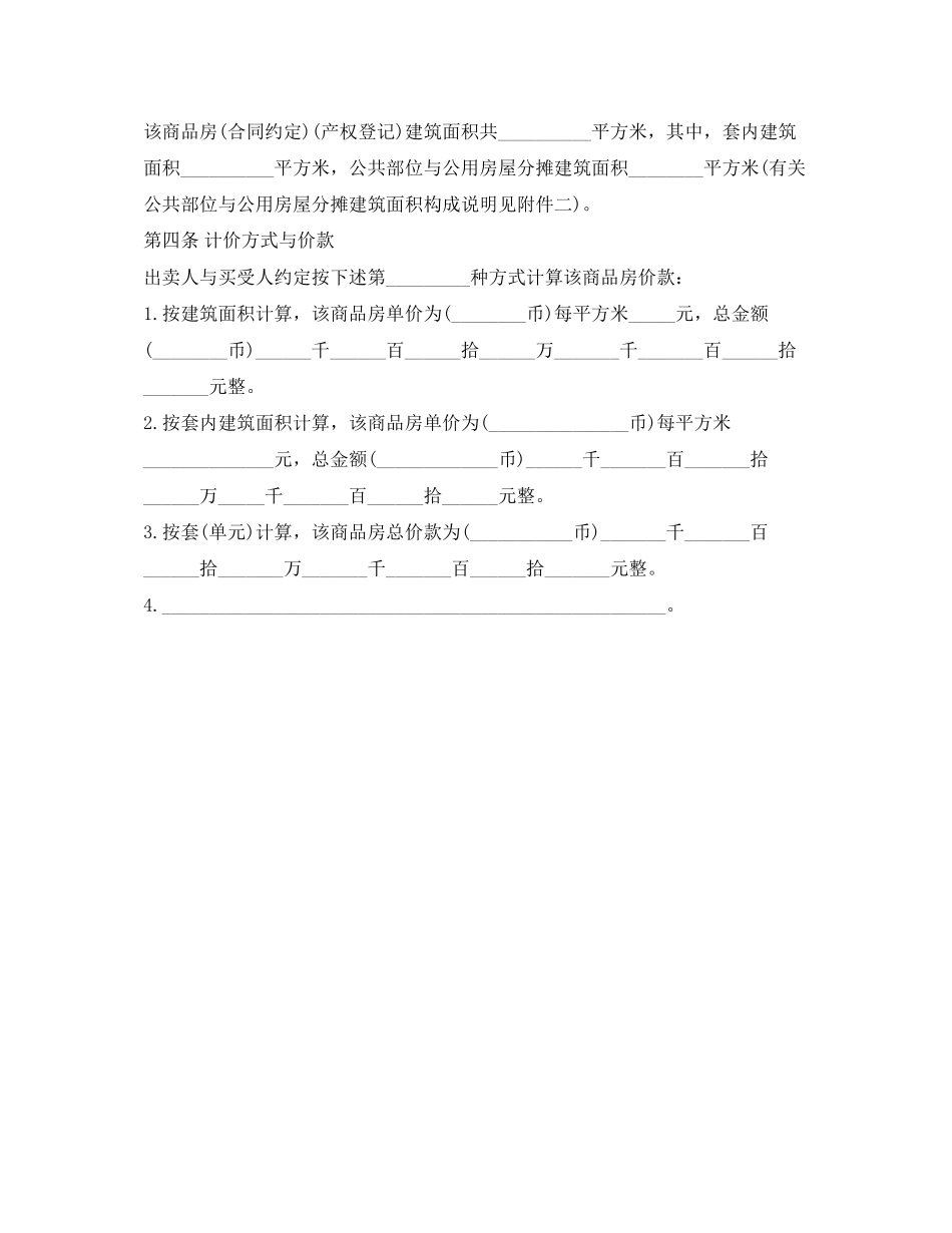 商品房买卖合同3_第3页