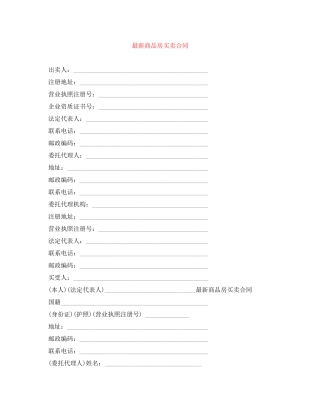 商品房买卖合同3