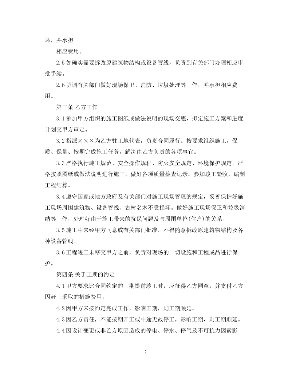 广州建筑装饰工程施工合同乙种本)_第2页