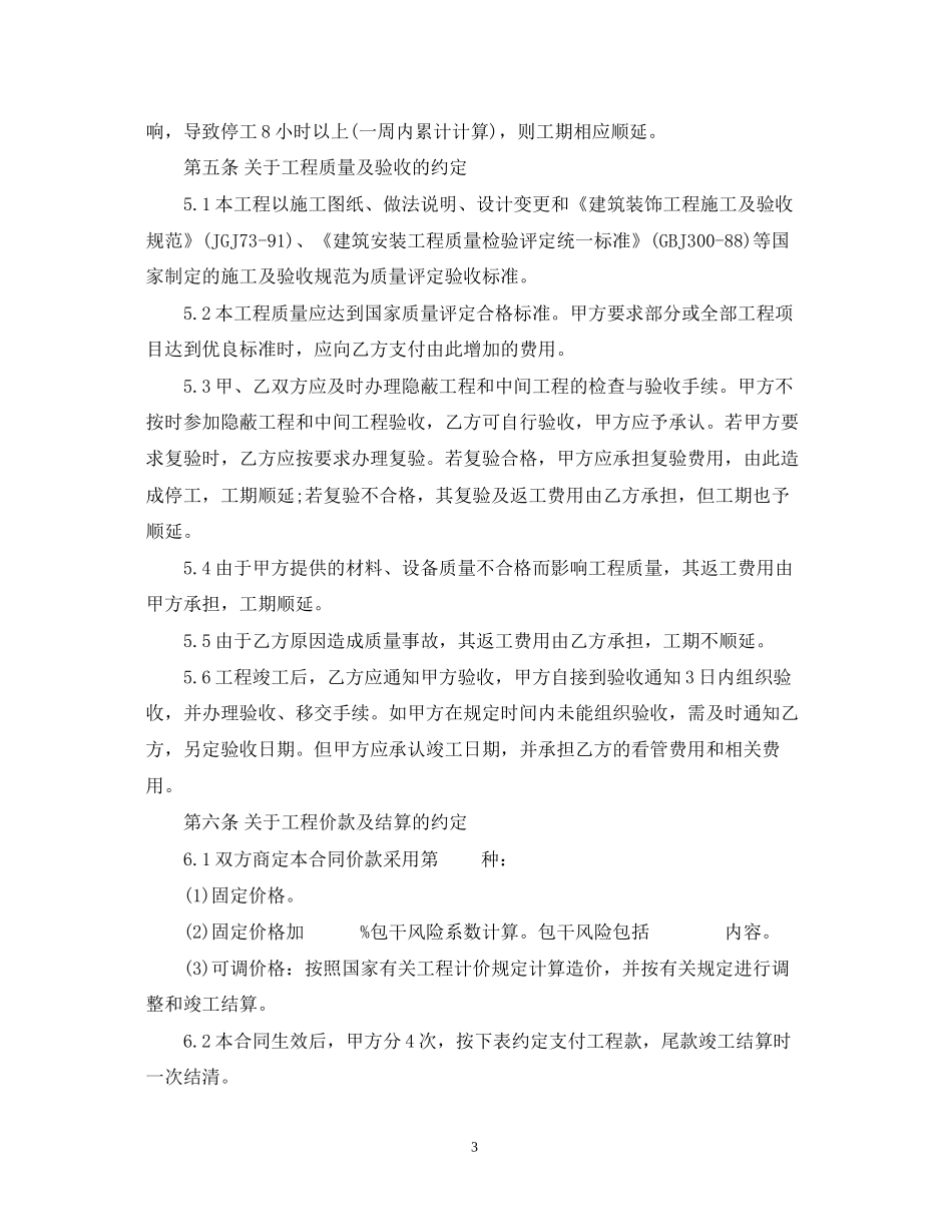 广州建筑装饰工程施工合同乙种本)_第3页