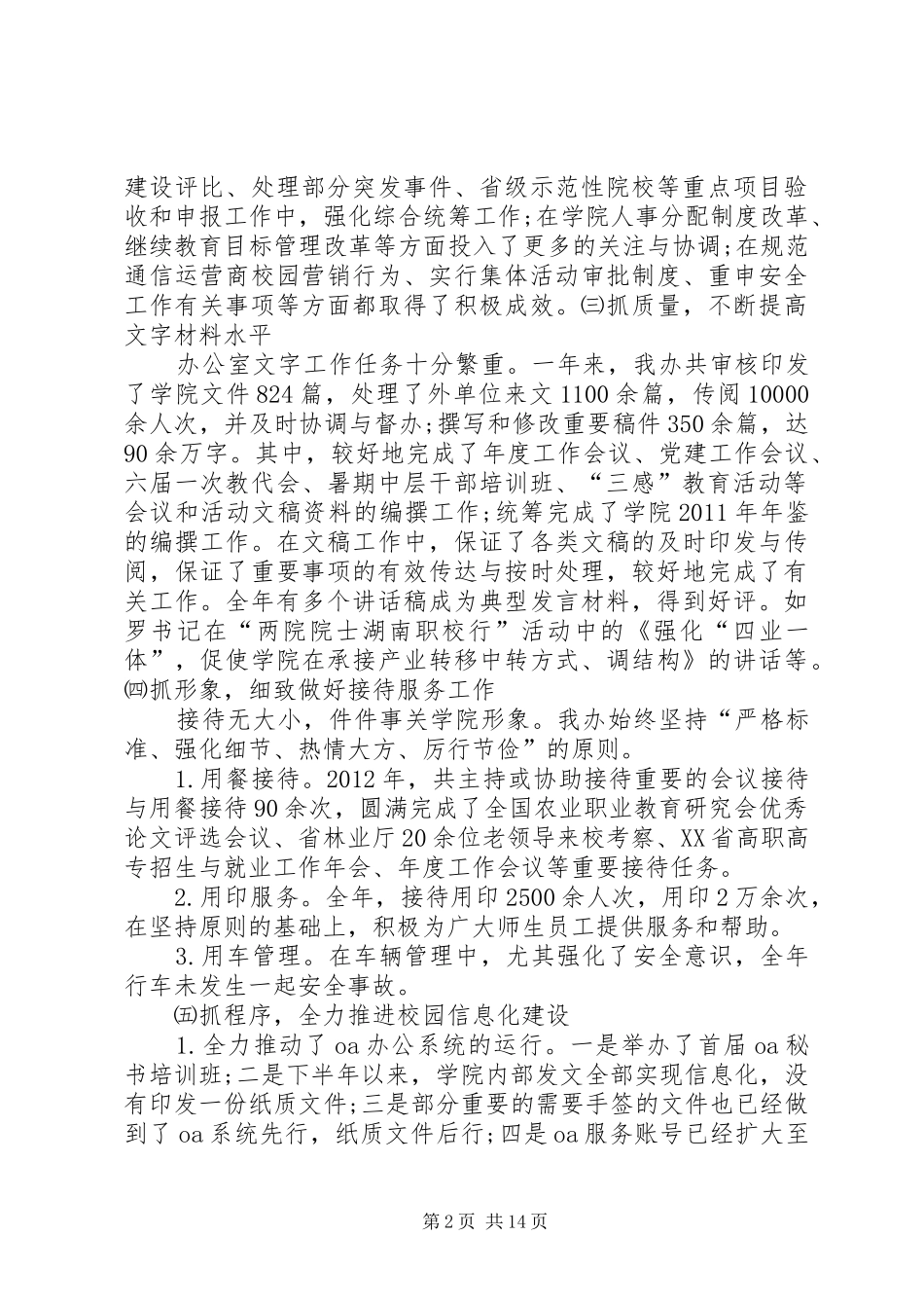 学校党政办年度工作总结_第2页