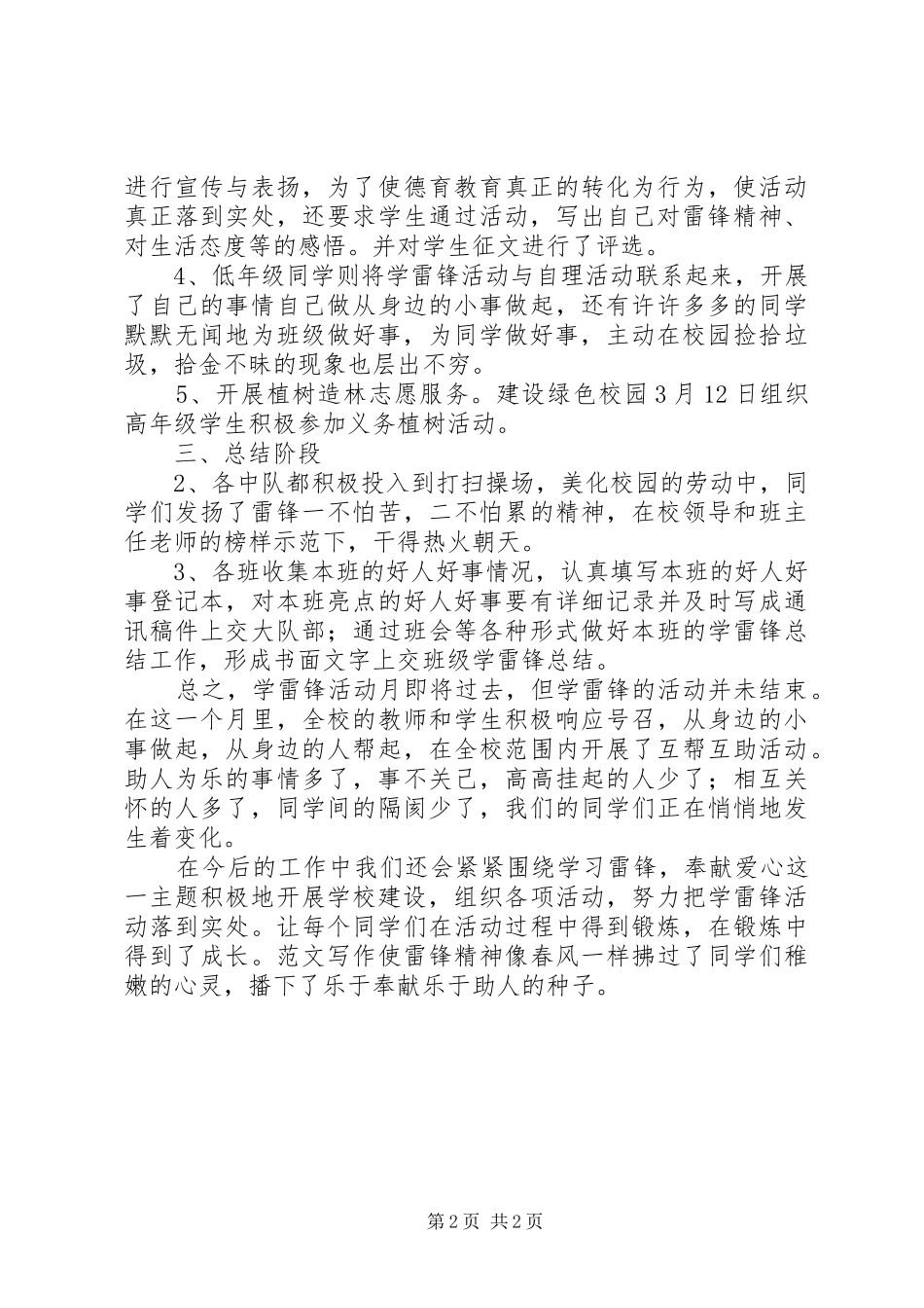 小学XX年学雷锋活动月活动总结_第2页