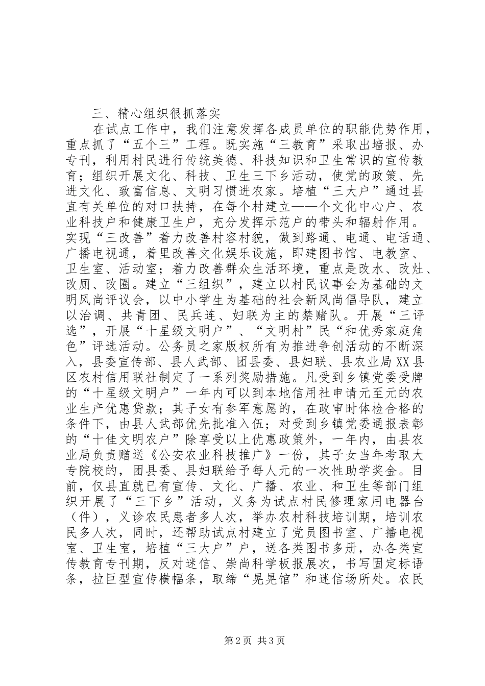 县妇联“美德在农家”活动总结汇报_第2页