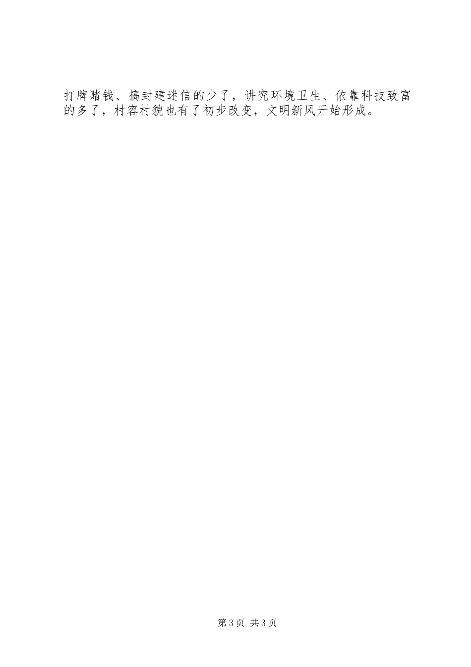 县妇联“美德在农家”活动总结汇报_第3页