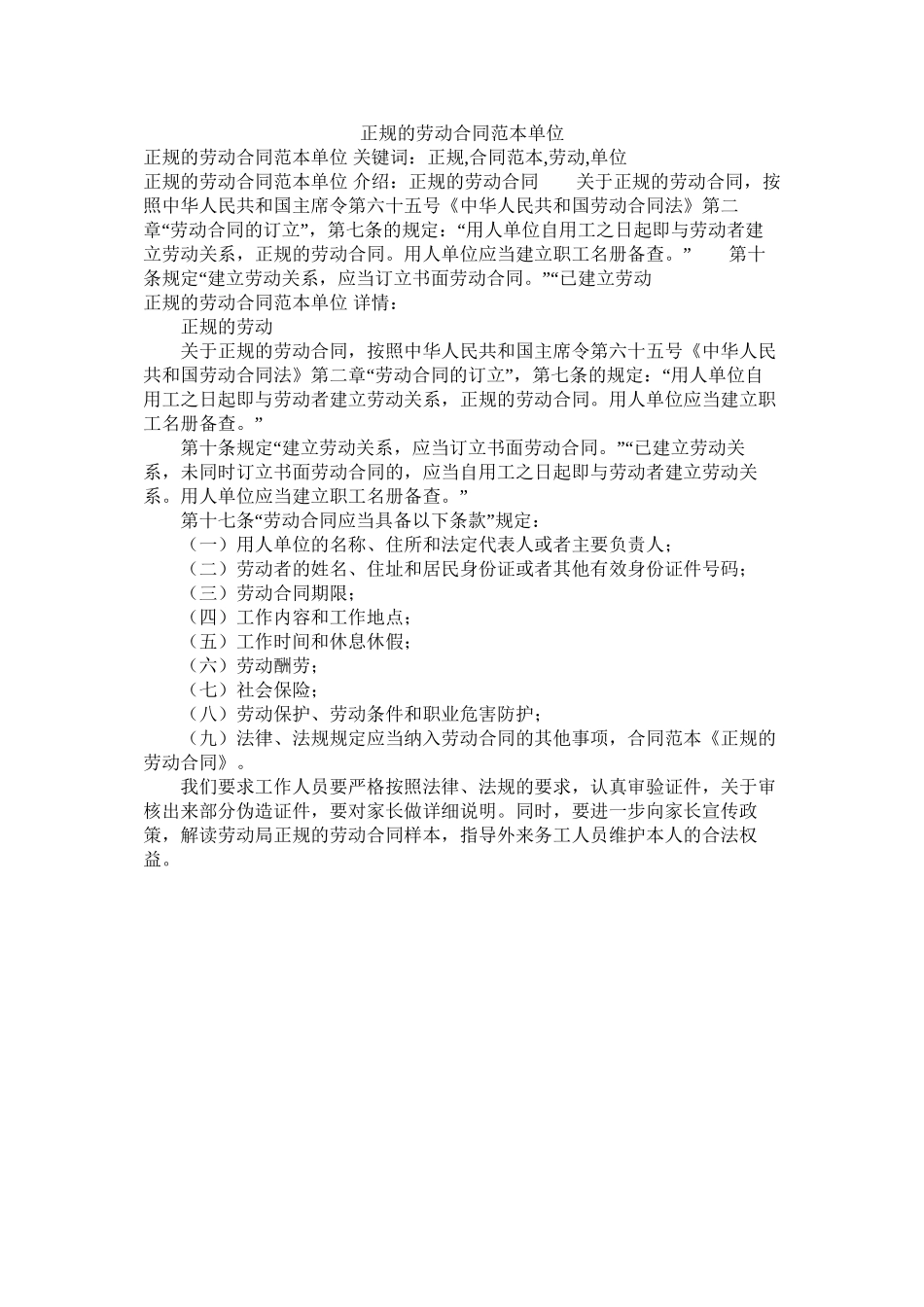 正规的劳动合同范本单位 (2)_第1页