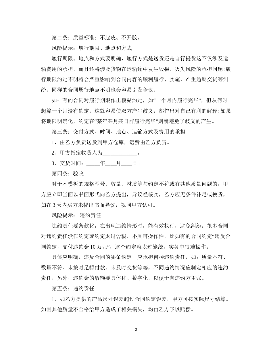 5篇有关木材贸易合同范文_第2页