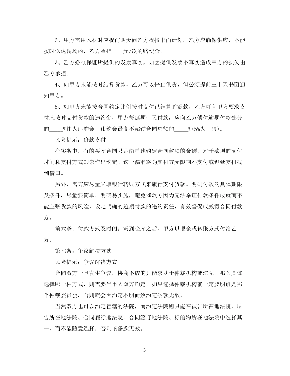 5篇有关木材贸易合同范文_第3页