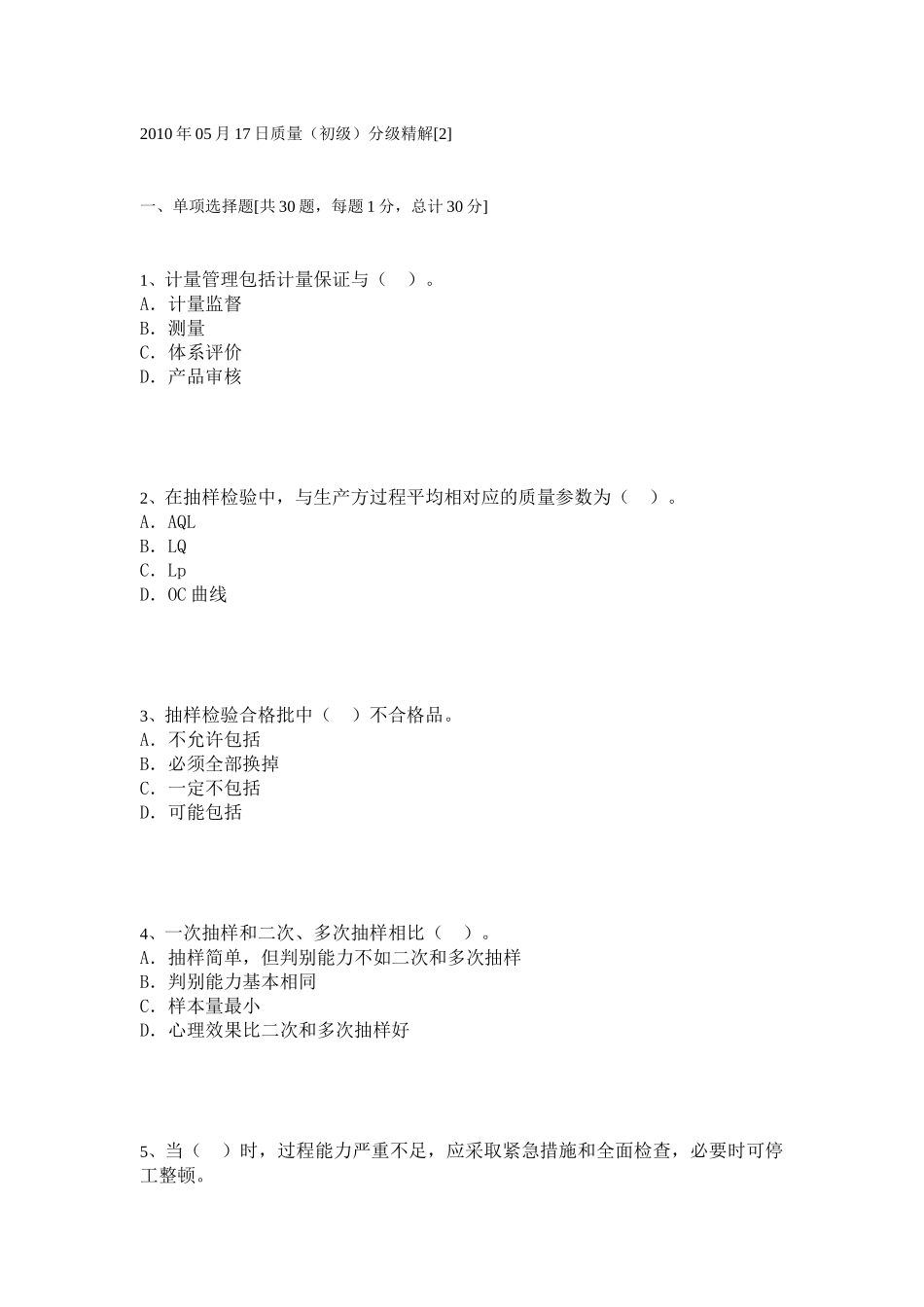 XXXX年05月17日质量模拟试题五_第1页