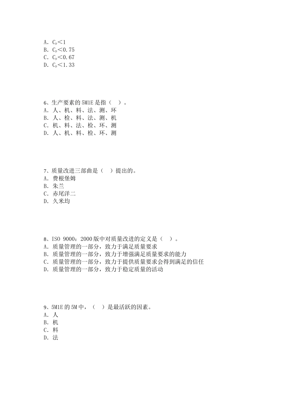 XXXX年05月17日质量模拟试题五_第2页