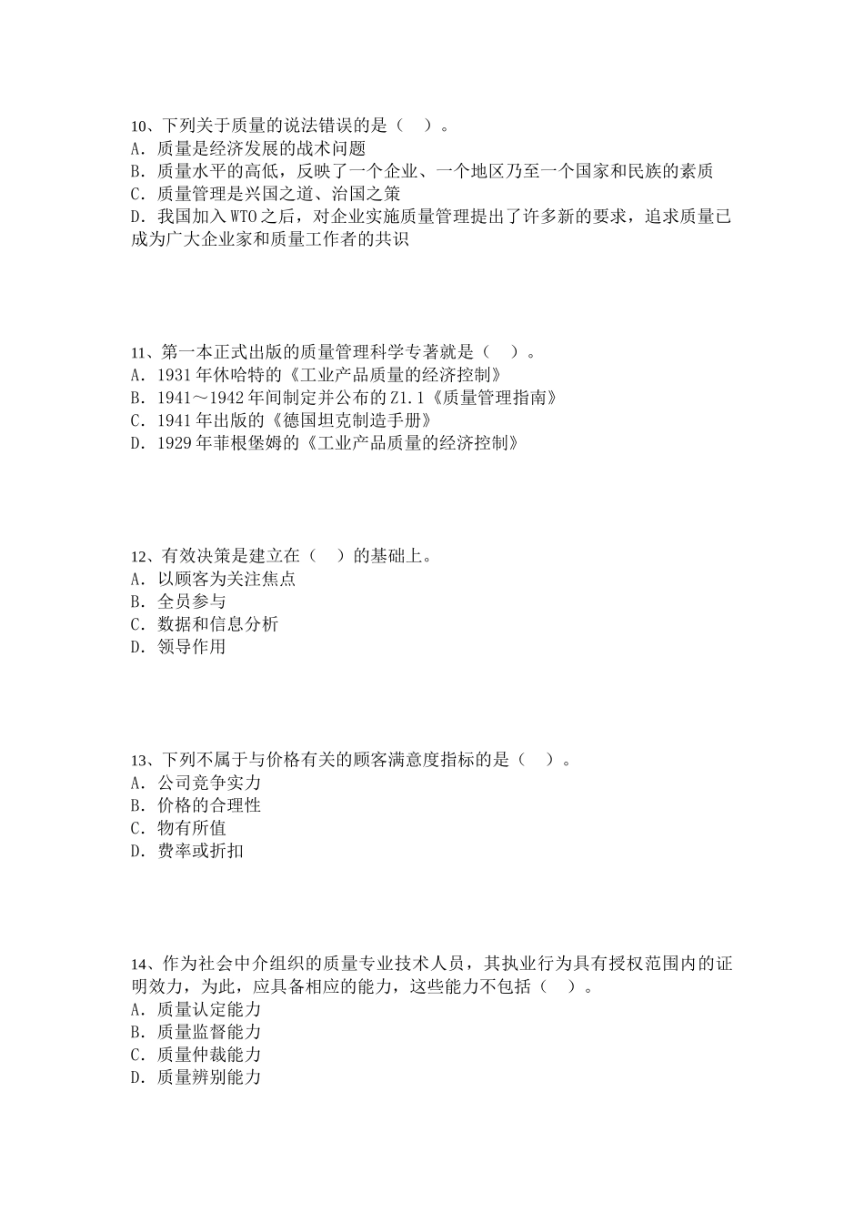 XXXX年05月17日质量模拟试题五_第3页