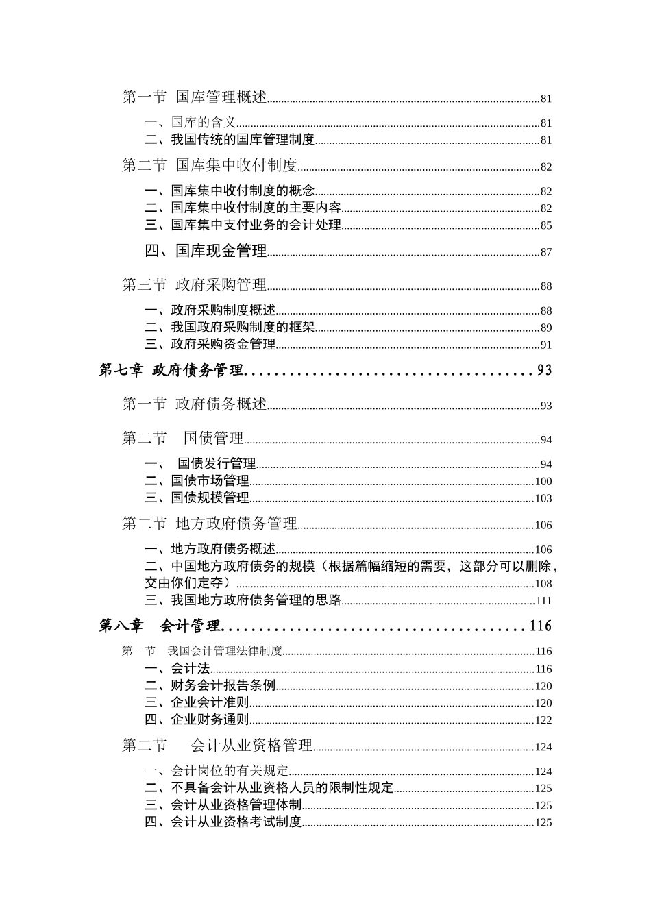 财政的基本含义及基本特征_第3页