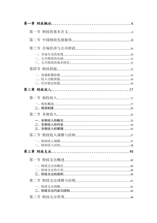 财政的基本含义及基本特征