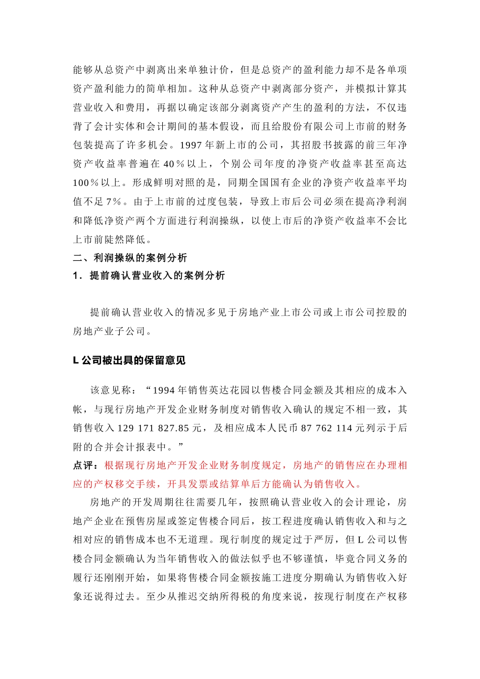 股票基本分析之财务操纵案例_第2页