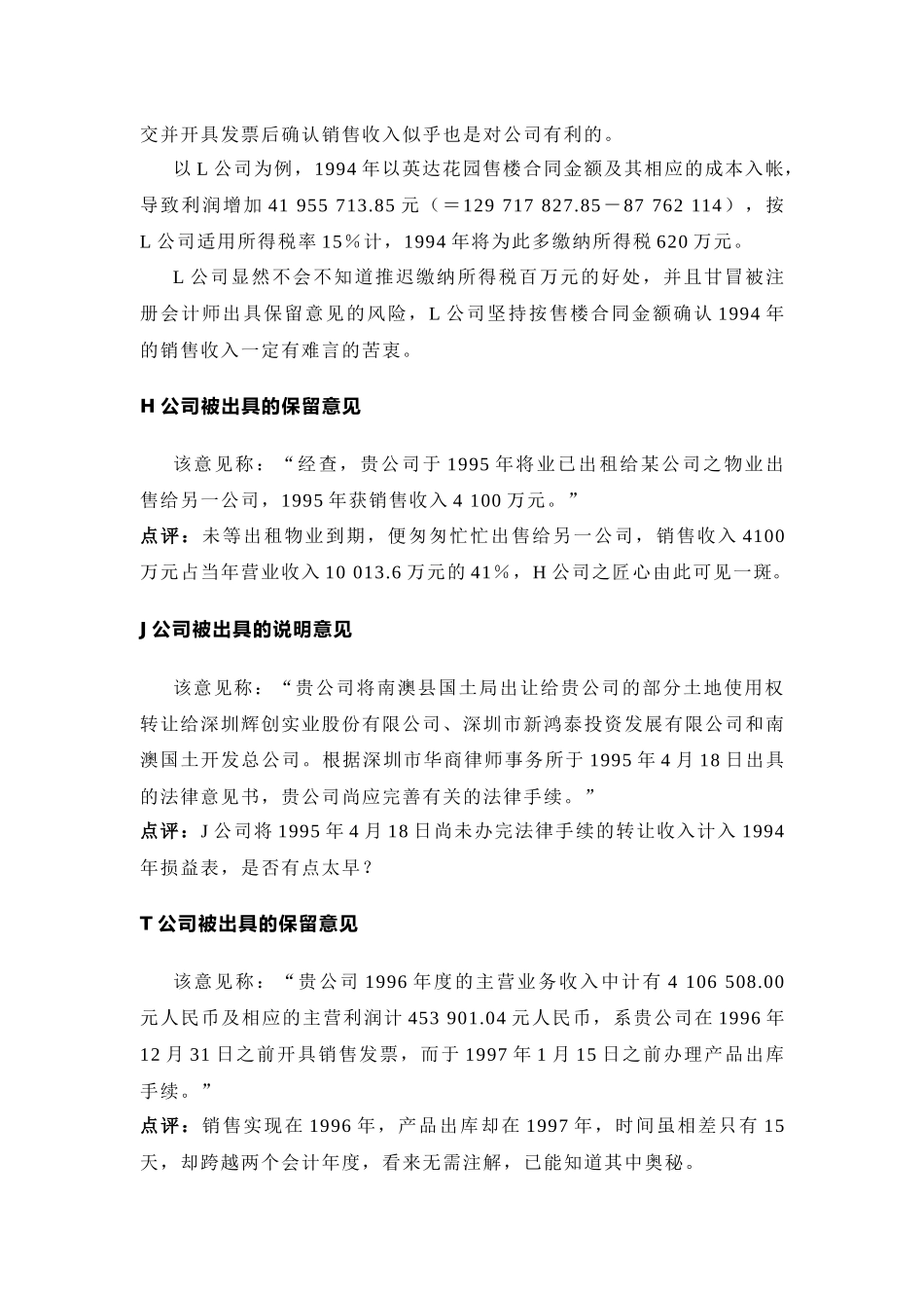 股票基本分析之财务操纵案例_第3页