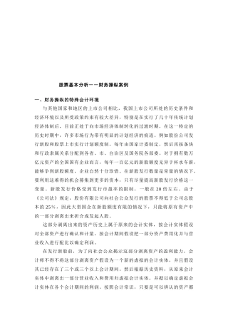 股票基本分析之财务操纵案例