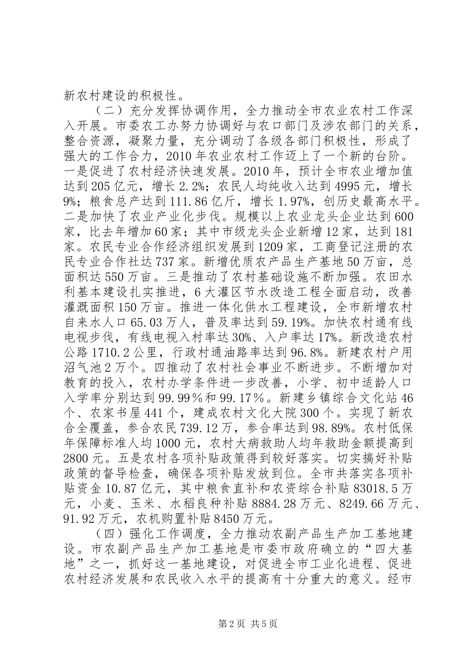 市委农村工作办公室工作总结及工作打算总结_第2页