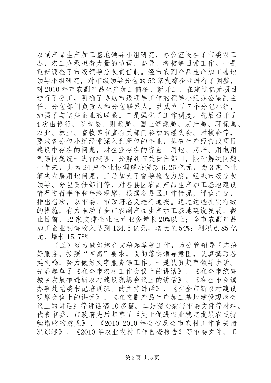 市委农村工作办公室工作总结及工作打算总结_第3页