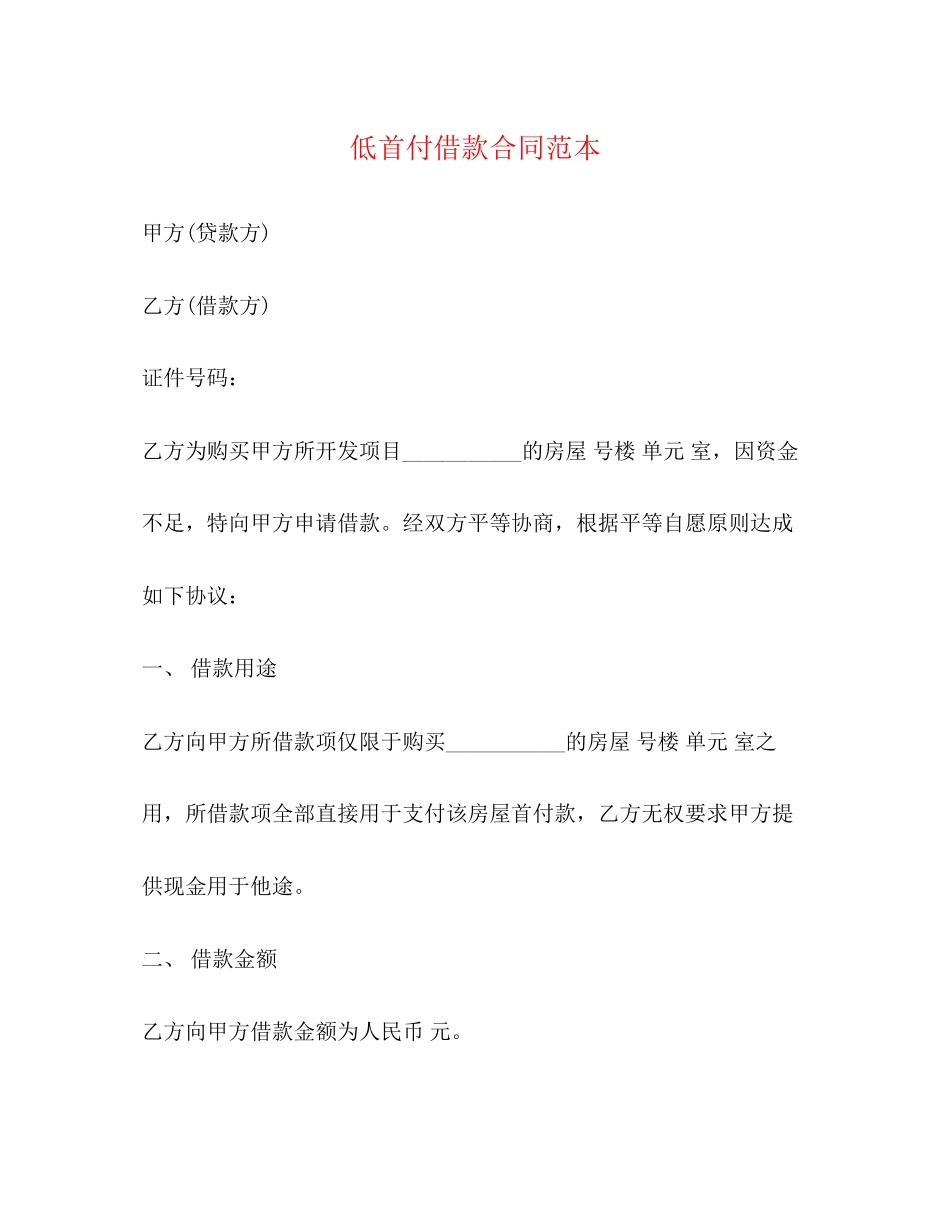 低首付借款合同范本_第1页