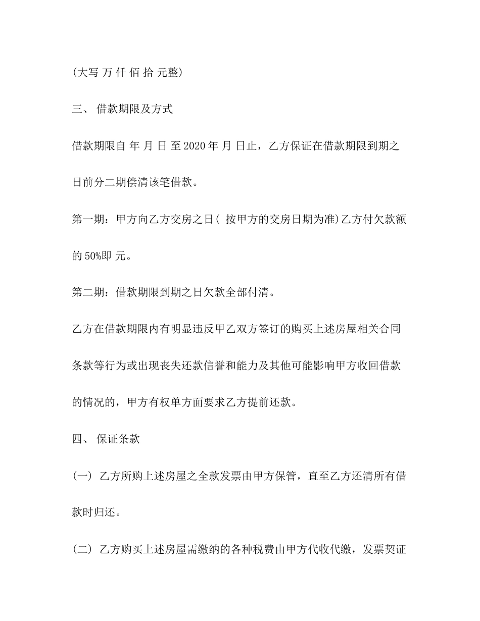 低首付借款合同范本_第2页