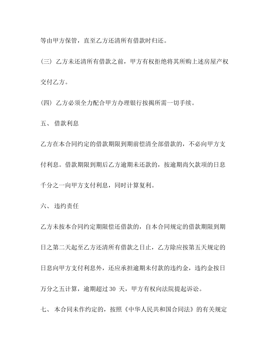 低首付借款合同范本_第3页