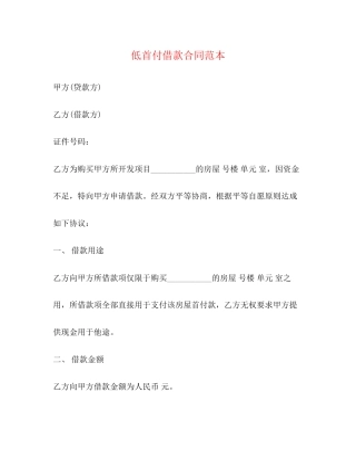 低首付借款合同范本