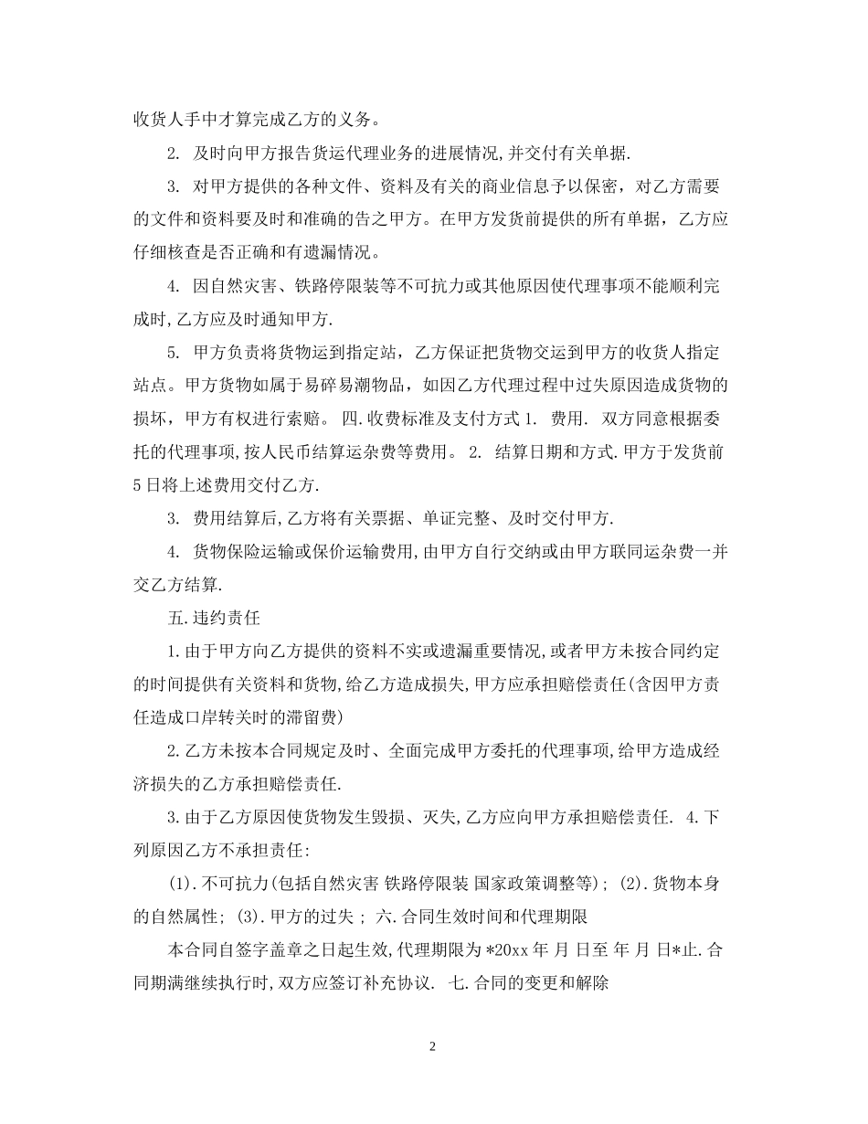 国际铁路运输合同_第2页