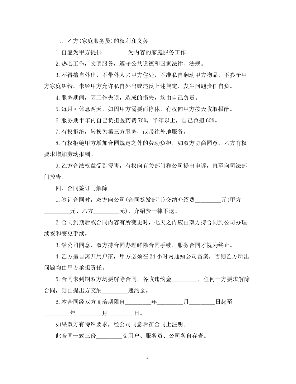 年家政保洁服务合同范本_第2页