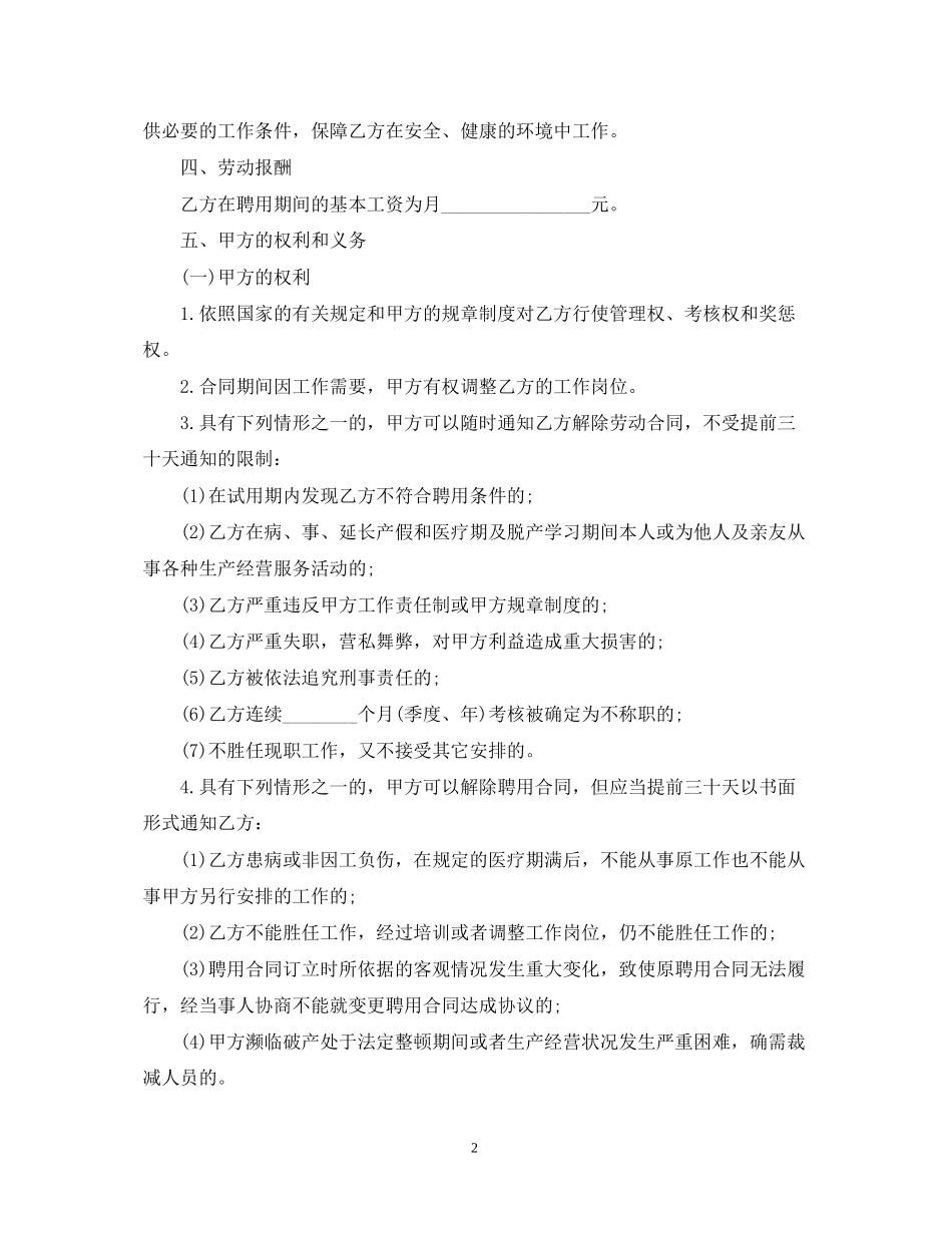 关于珠宝店员工聘用合同书_第2页