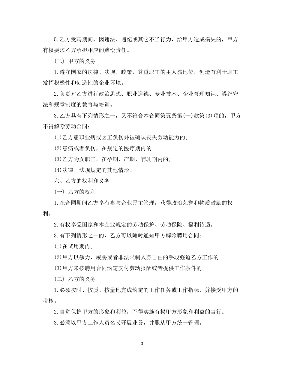 关于珠宝店员工聘用合同书_第3页