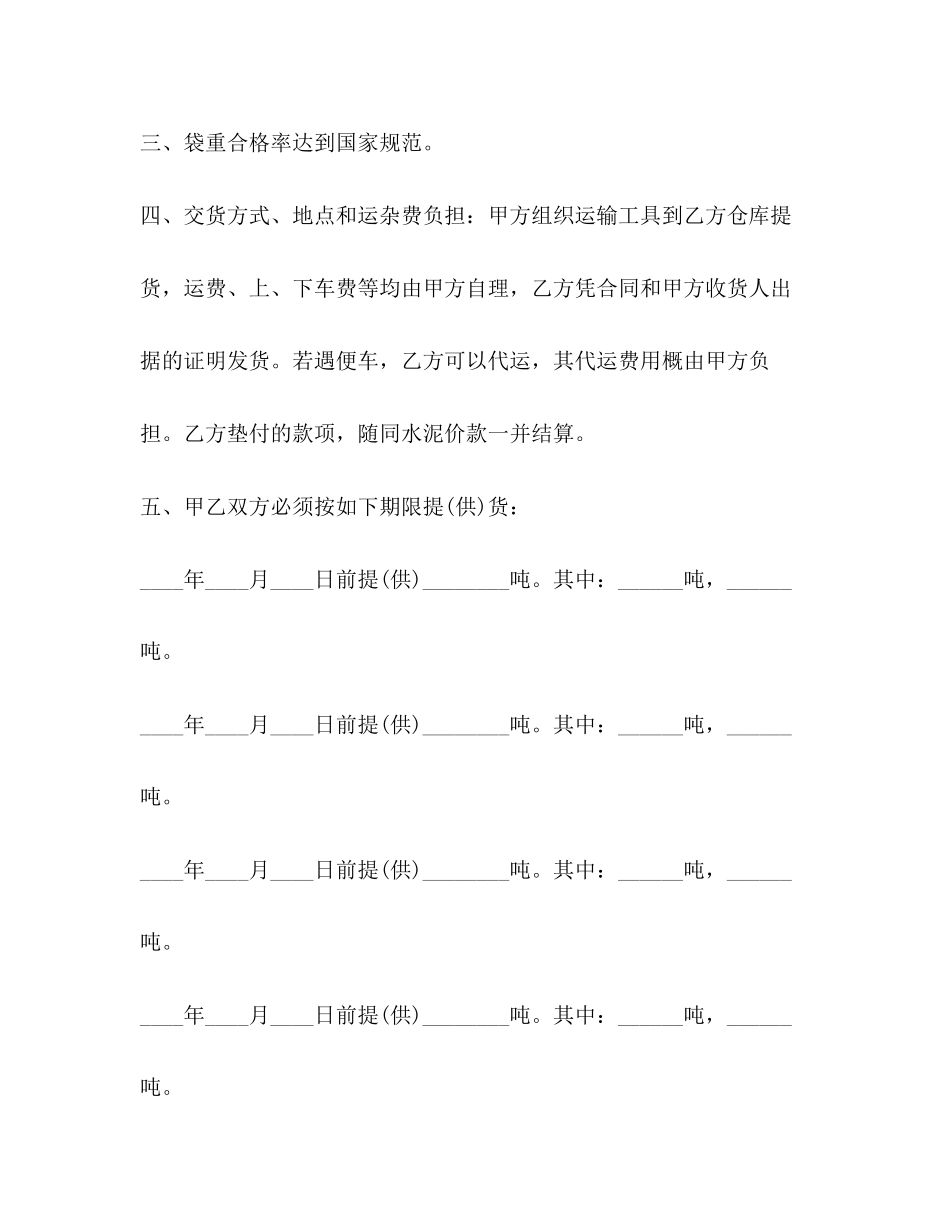 水泥购销合同（示范文本）_第2页