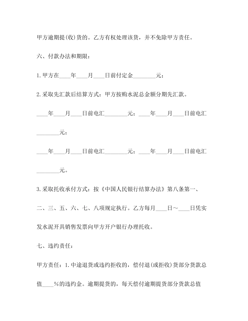 水泥购销合同（示范文本）_第3页