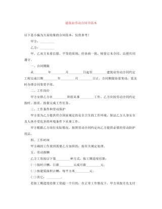 建筑业劳动合同书范本