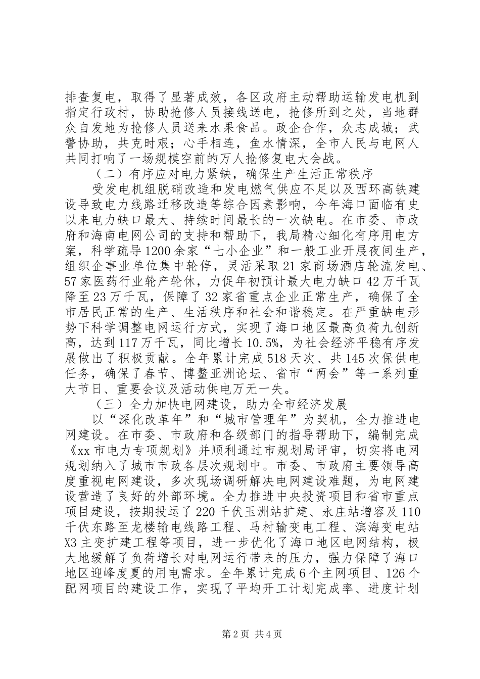 市供电局工作总结报告_第2页