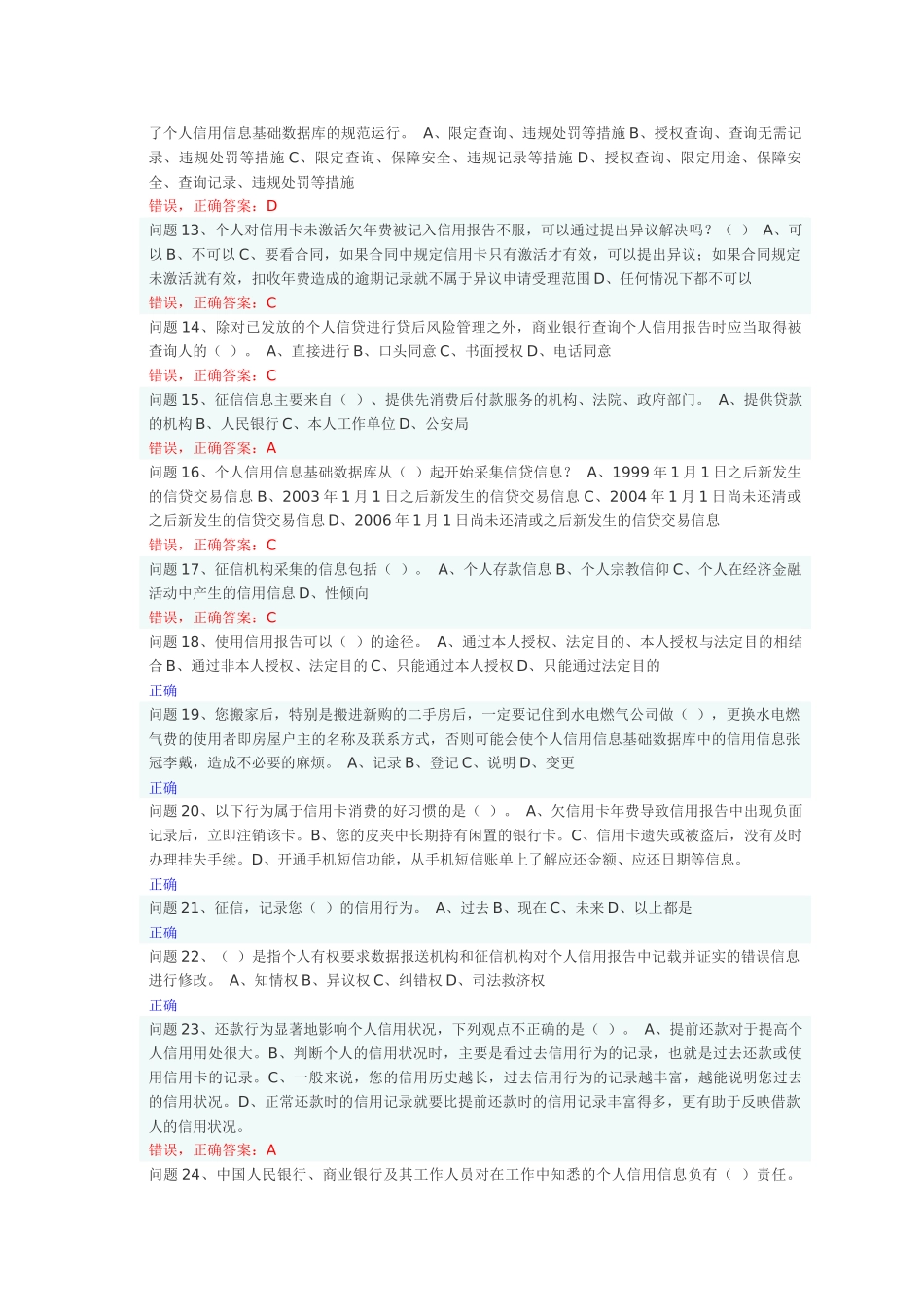 诚信知识助学贷款问题及答案_第2页