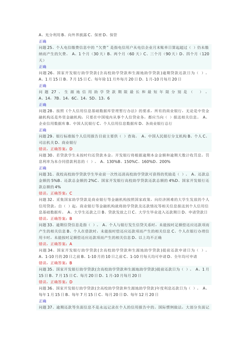 诚信知识助学贷款问题及答案_第3页