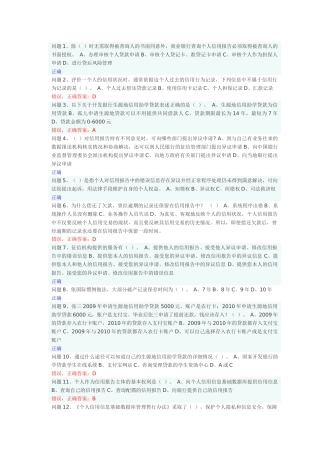 诚信知识助学贷款问题及答案