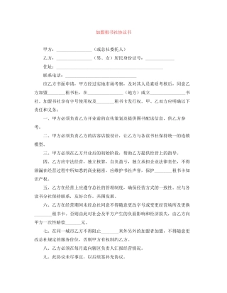 加盟租书社协议书