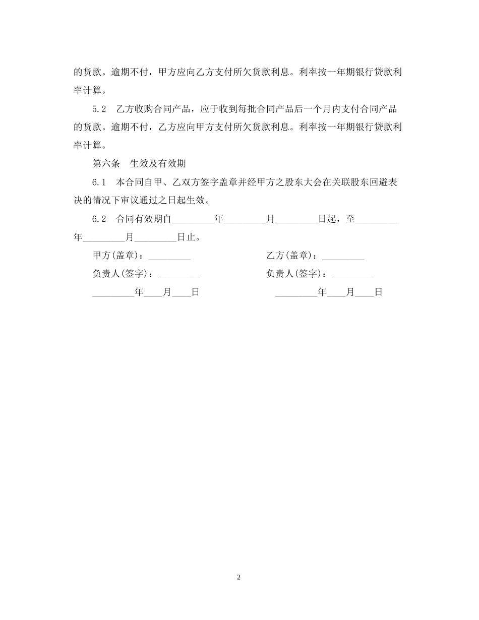 农产品采购合同_第2页