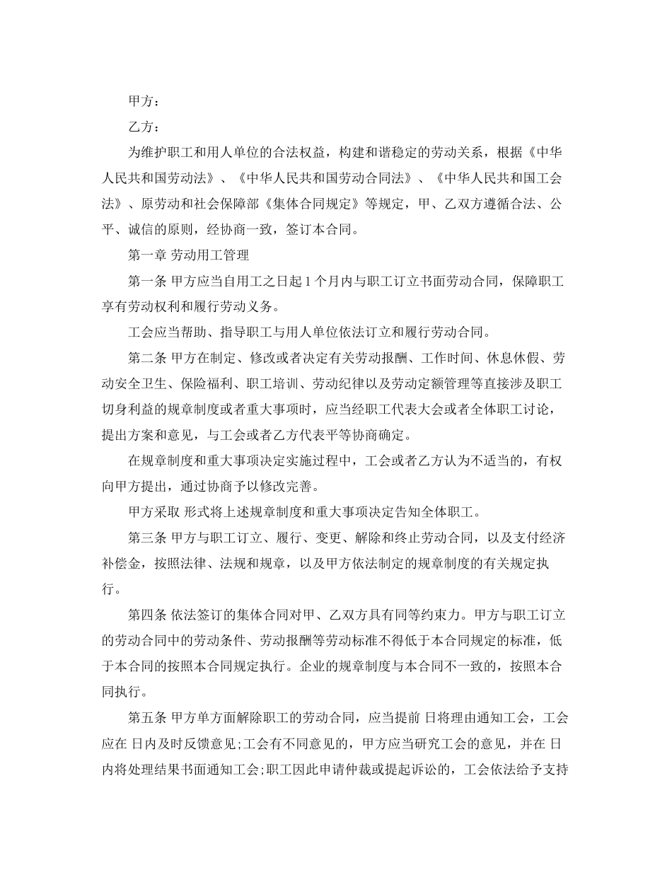 集体劳动合同范本（标准版）_第2页