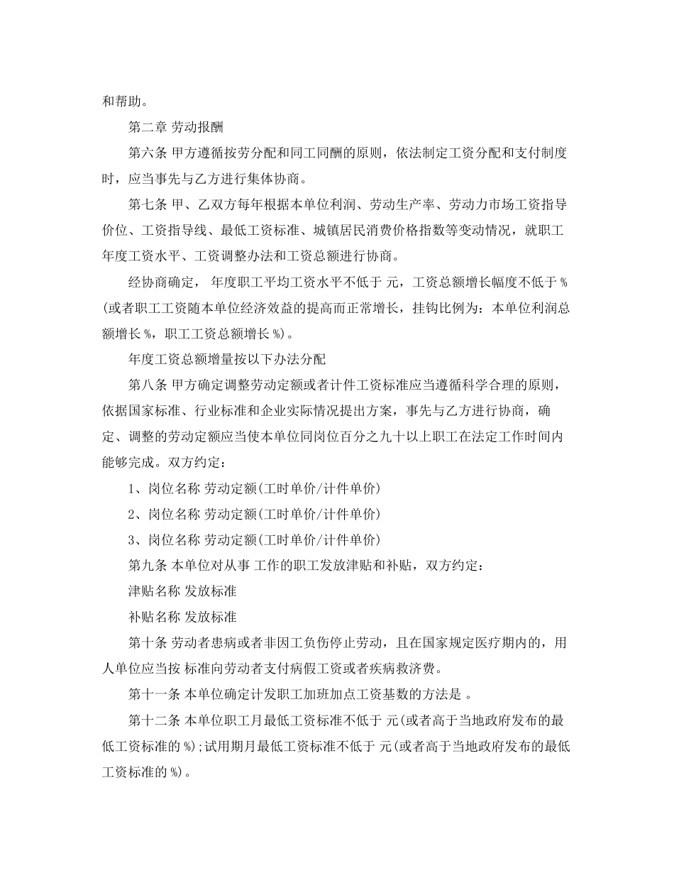 集体劳动合同范本（标准版）_第3页