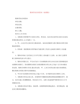 集体劳动合同范本（标准版）