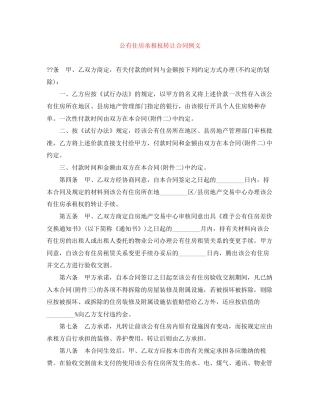 公有住房承租权转让合同例文