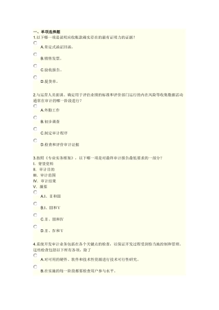 XXXX《实施内部审计业务》综合练习及答案1
