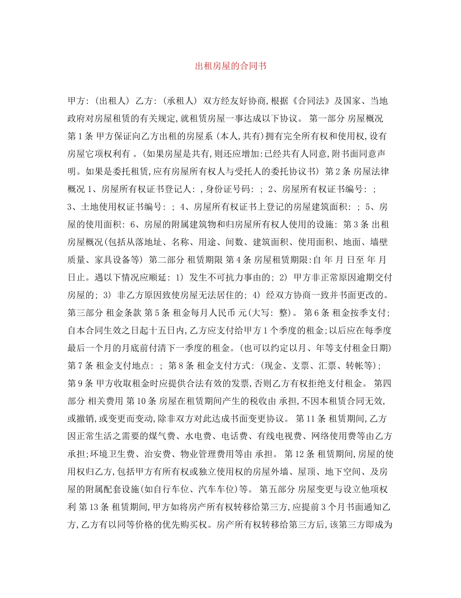 出租房屋的合同书_第1页