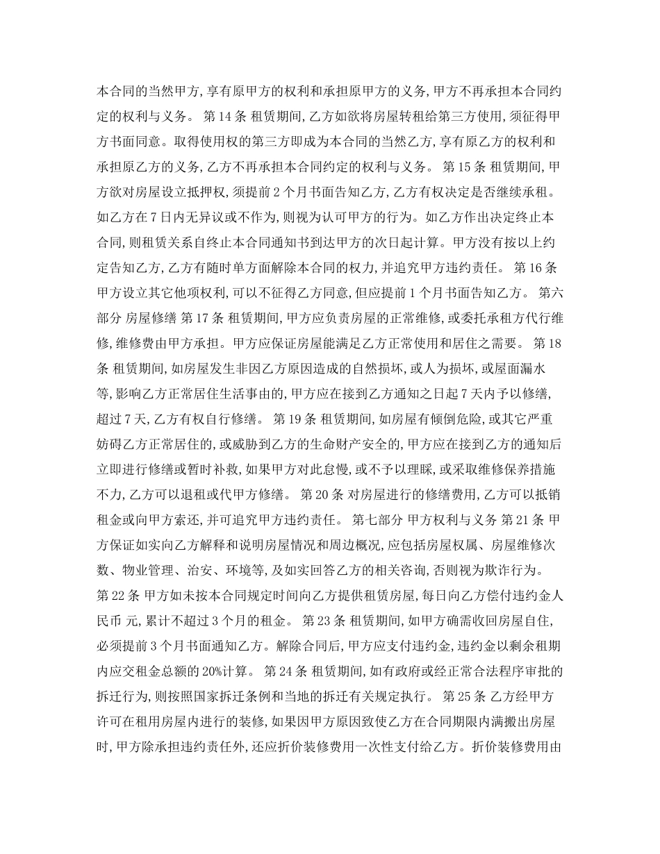 出租房屋的合同书_第2页